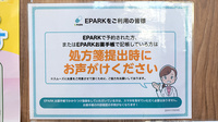 エンゼル薬局のネット受付対応