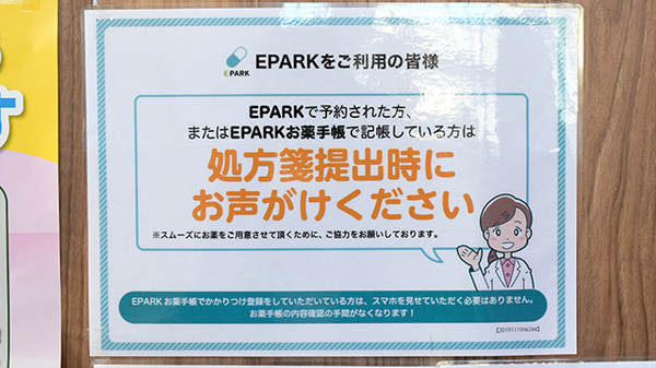エンゼル薬局のネット受付対応