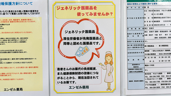 エンゼル薬局のジェネリック対応