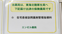 エンゼル薬局の在宅対応
