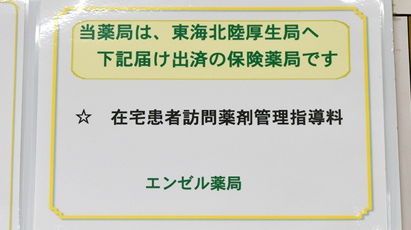 エンゼル薬局の在宅対応