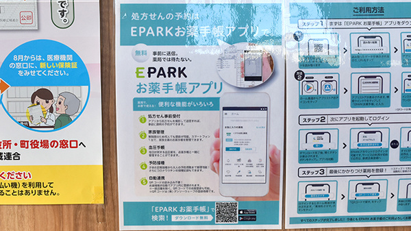 エンゼル薬局の電子お薬手帳対応