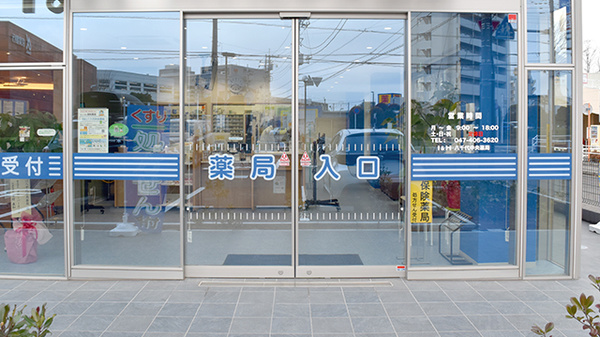 I&H八千代中央薬局の入口