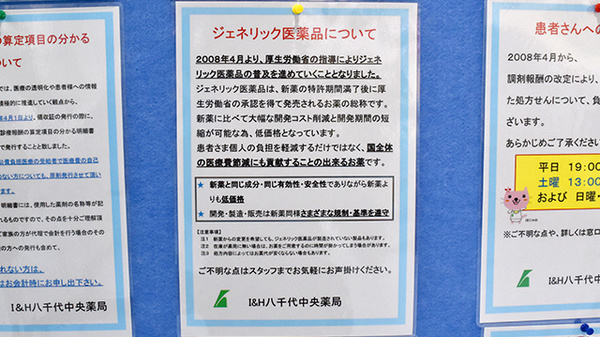 I&H八千代中央薬局のジェネリック対応