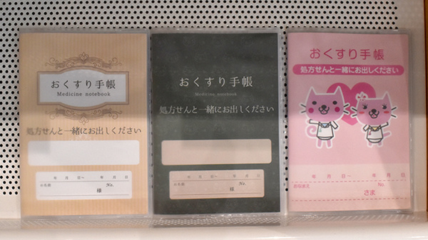 I&H八千代中央薬局のお薬手帳