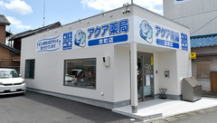 アクア薬局　京町店の外観