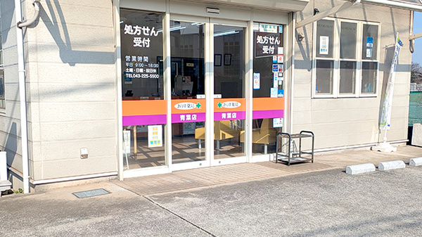 ありす薬局　青葉店の入口