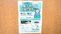ありす薬局　青葉店の電子お薬手帳対応