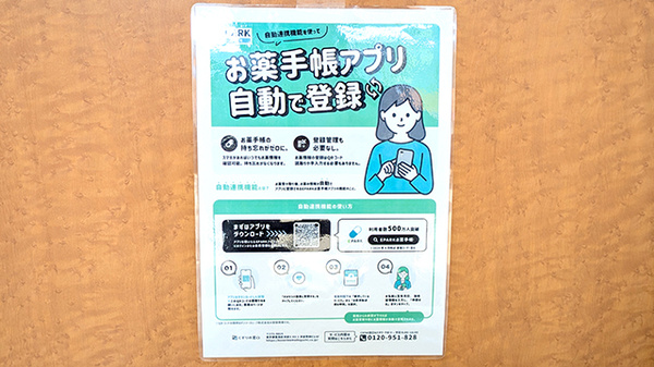 ありす薬局　青葉店の電子お薬手帳対応