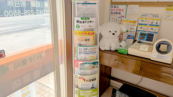 ありす薬局　青葉店の冊子