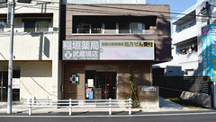 稲垣薬局　武蔵境店の外観