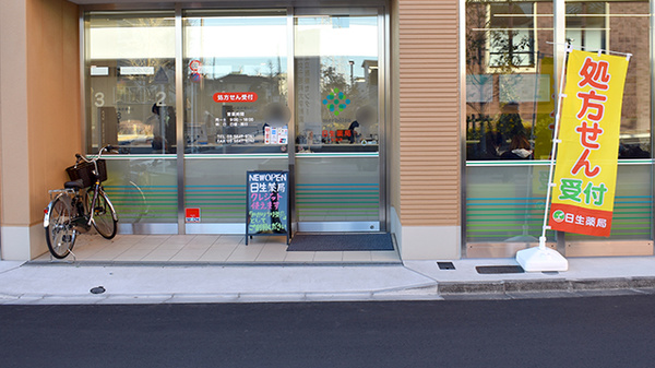 日生薬局　江北店の入口