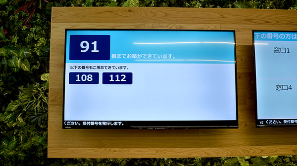 日生薬局　江北店の順番待ちシステム