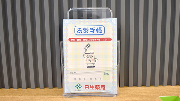 日生薬局　江北店のお薬手帳