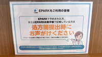あおぞら薬局　江古田駅前店のネット受付対応