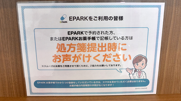 あおぞら薬局　江古田駅前店のネット受付対応