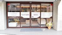 あおぞら薬局　根津店の入口