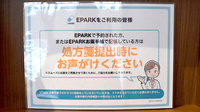 あおぞら薬局　根津店のネット受付対応
