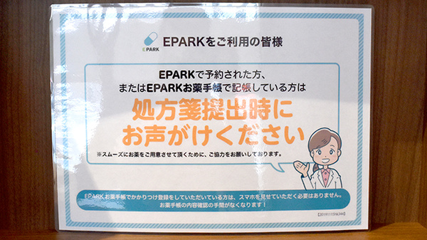 あおぞら薬局　根津店のネット受付対応