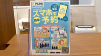 あおぞら薬局　根津店の電子お薬手帳対応