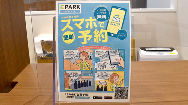 あおぞら薬局　根津店の電子お薬手帳対応