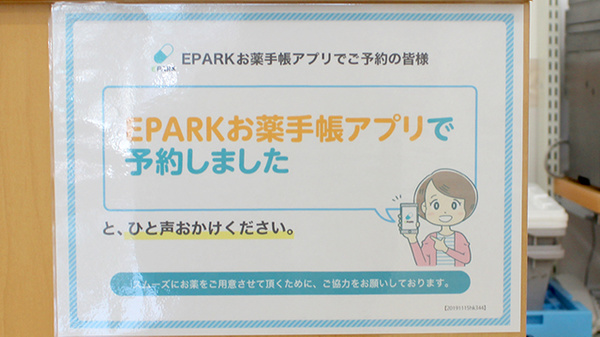 ユタカ薬局長浜宮司のネット受付対応