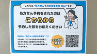 コーセイ薬局のネット受付対応