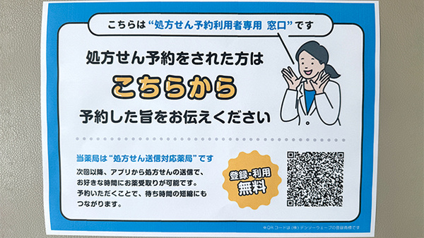 コーセイ薬局のネット受付対応