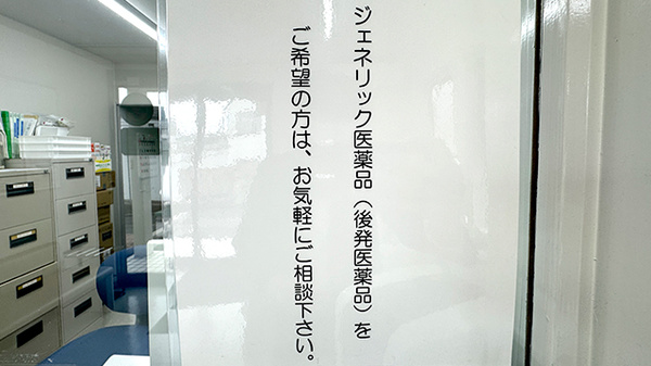 コーセイ薬局のジェネリック対応