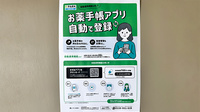 コーセイ薬局の電子お薬手帳対応
