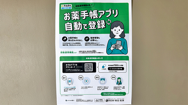 コーセイ薬局の電子お薬手帳対応