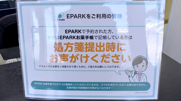 のぞみ薬局のネット受付対応