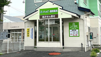 ハッピー調剤薬局八戸類家店の外観