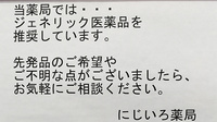 にじいろ薬局のジェネリック対応