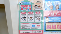 にじいろ薬局の在宅対応