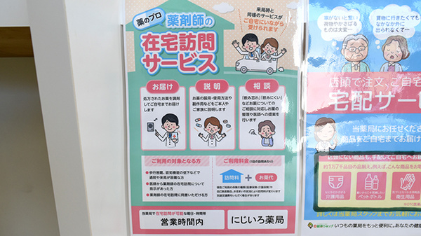にじいろ薬局の在宅対応