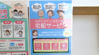 にじいろ薬局の宅配サービス