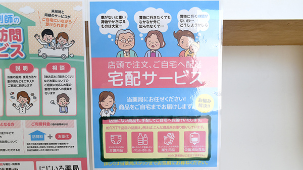 にじいろ薬局の宅配サービス