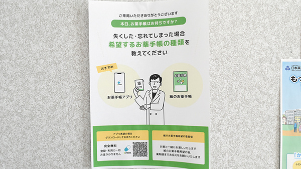 にじいろ薬局の電子お薬手帳対応