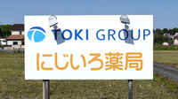 にじいろ薬局の看板