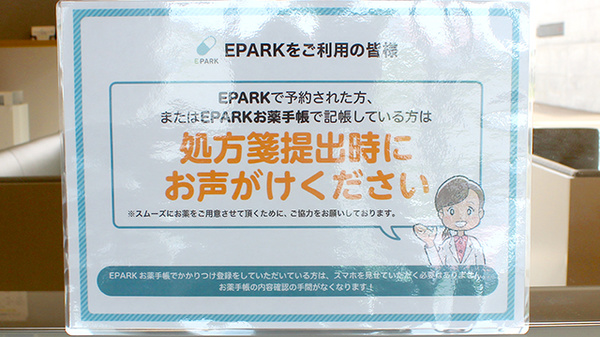 むつみ薬局 光和店のネット受付対応