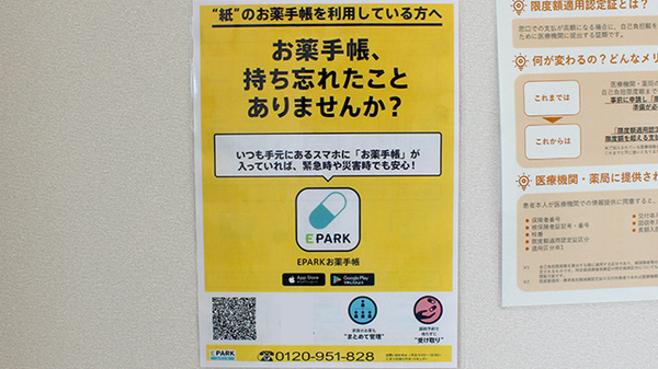 むつみ薬局 光和店の電子お薬手帳対応