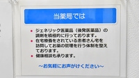 ファーマライズ薬局 西新潟店の対応サービス一覧