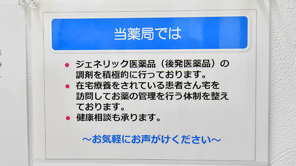 ファーマライズ薬局 西新潟店の対応サービス一覧
