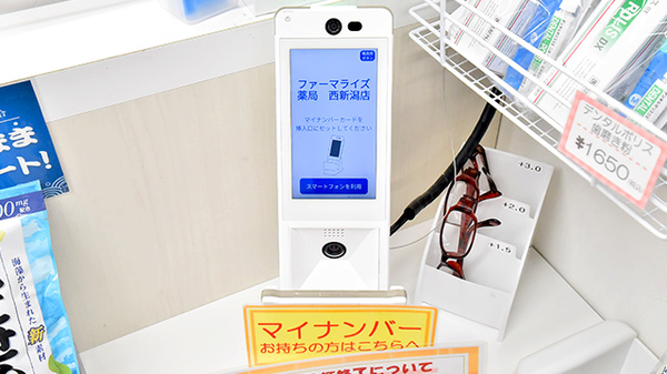 ファーマライズ薬局 西新潟店のオンライン資格確認