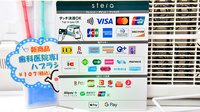 ファーマライズ薬局 西新潟店のクレカ/電子マネー/スマホ決済対応