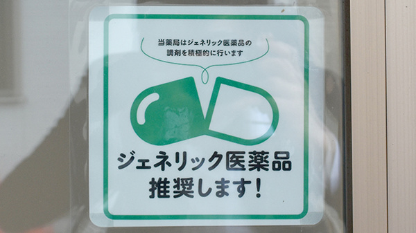オーク薬局秋吉店のジェネリック対応