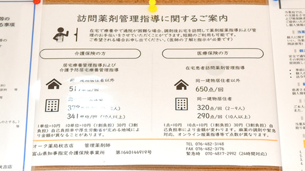 オーク薬局秋吉店の在宅対応
