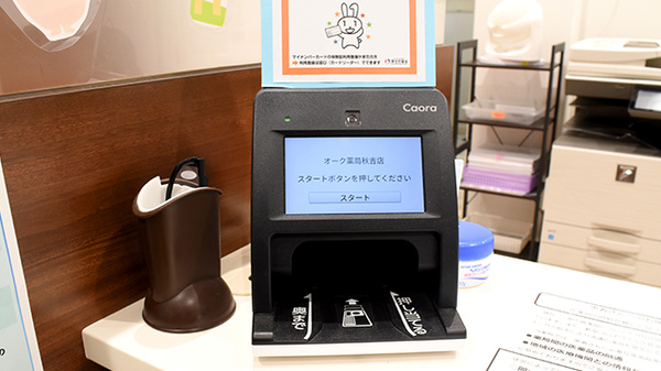 オーク薬局秋吉店のオンライン資格確認