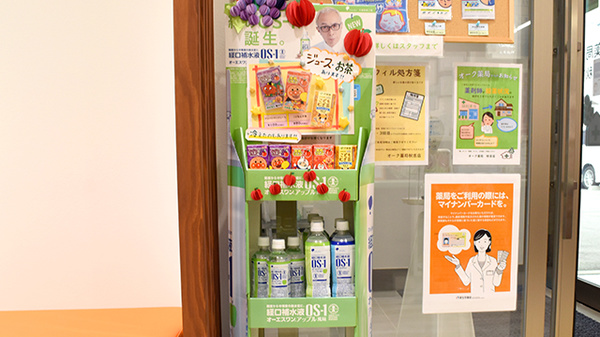 オーク薬局秋吉店の飲食物
